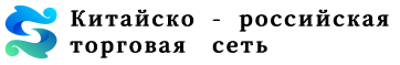 Торговая платформа Китай-Россия | Оптовые поставки и импорт